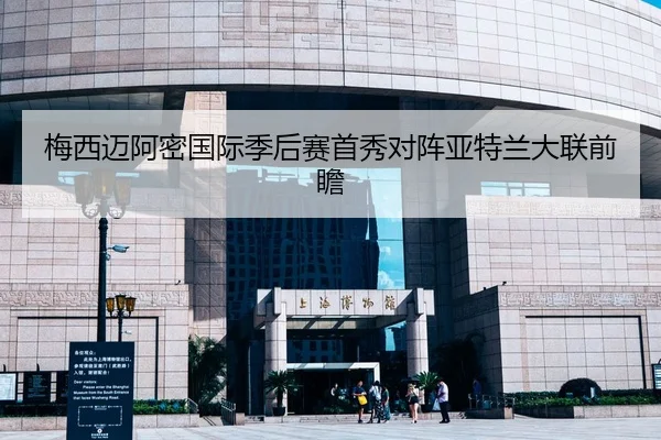 mei-xi-mai-a-mi-guo-ji-ji-hou-sai-shou-xiu-dui-zhen-ya-te-lan-da-lian-qian-zhan-3-851.jpg