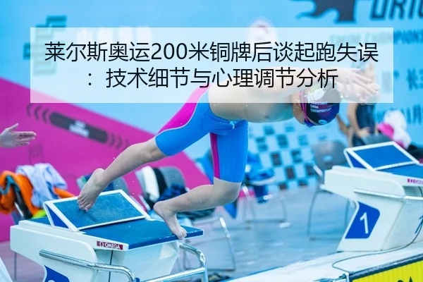 lai-er-si-ao-yun-mi-tong-pai-hou-tan-qi-pao-shi-wu-ji-shu-xi-jie-yu-xin-li-tiao-jie-fen-xi-2-645.jpg